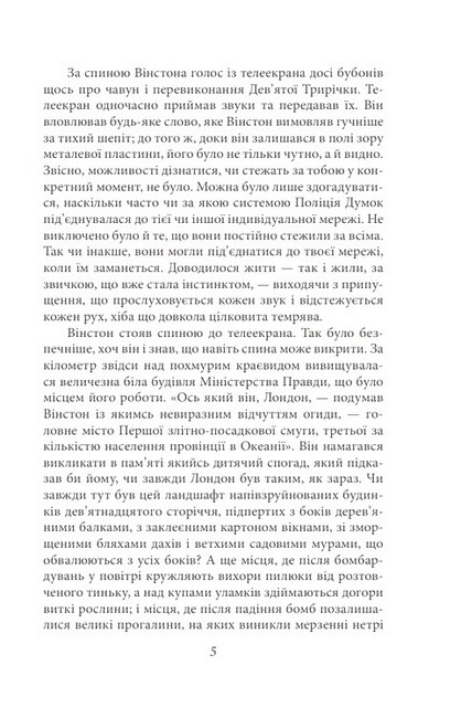 1984 (2-ге видання, виправлене) Авт: Джордж Орвелл Вид-во: Фоліо - фото 4