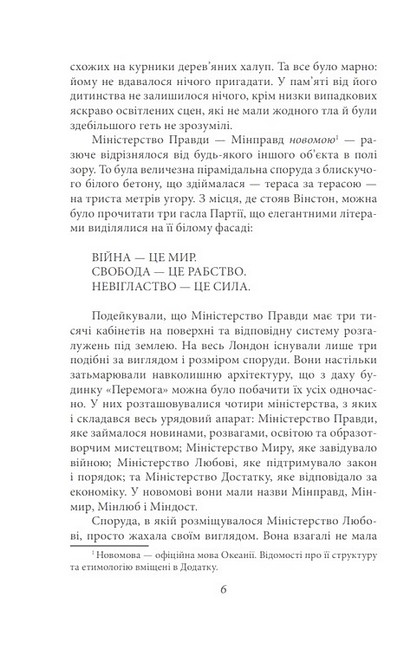 1984 (2-ге видання, виправлене) Авт: Джордж Орвелл Вид-во: Фоліо - фото 5