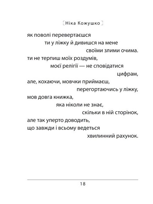Час починати танго Авт: Ніка Кожушко Вид-во: Фоліо - фото 4