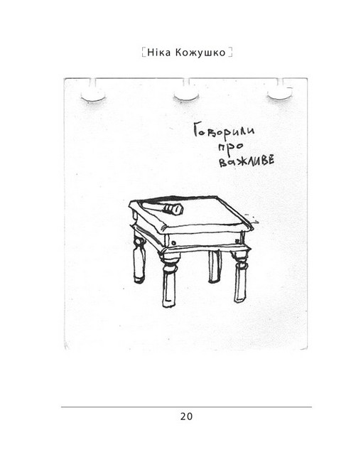 Час починати танго Авт: Ніка Кожушко Вид-во: Фоліо - фото 6