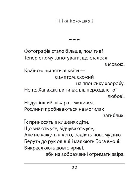 Час починати танго Авт: Ніка Кожушко Вид-во: Фоліо - фото 8