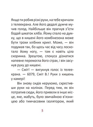 1984 Том 3 Авт: Джордж Орвелл Вид-во: Фоліо - фото 4