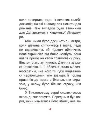 1984 Том 2 Авт: Джордж Орвелл Вид-во: Фоліо - фото 3
