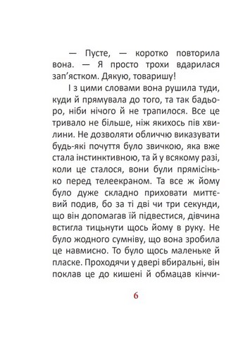 1984 Том 2 Авт: Джордж Орвелл Вид-во: Фоліо - фото 5
