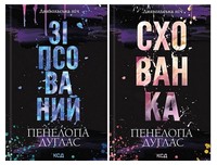 Диявольська ніч. Зіпсований. Схованка. Комплект із двох книг - Романтична колекція
