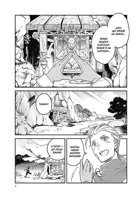 Відправниця душ Альпі та поховальна подорож. Том 1 - фото 3