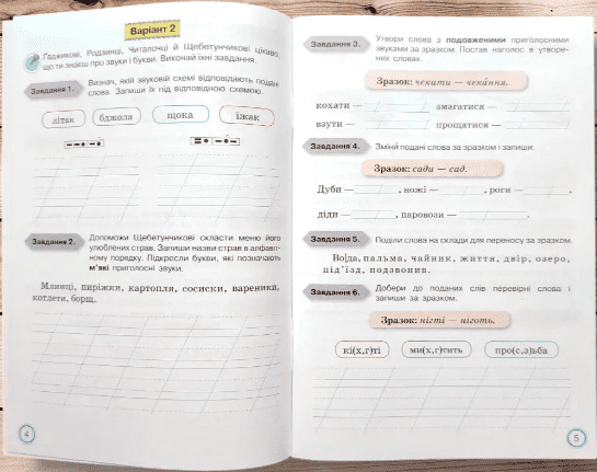 Твої досягнення Тематичні діагностувальні роботи з української мови 3 клас НУШ Авт: Пономарьова К.І. Вид-во: Оріон - фото 4