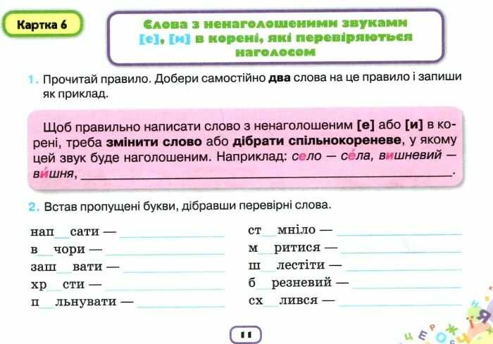 Картки-тренажери з української мови Пишу без помилок 3 клас НУШ Авт: Пономарьова К.І. Вид-во: Оріон - фото 3