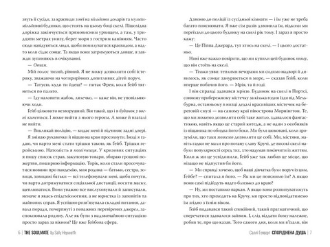 Споріднена душа Авт: Саллі Гепворт Вид-во: РМ - фото 3