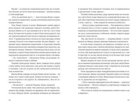 Холодне Поле Авт: Данило Клочко Вид-во: Видавництво Старого Лева - фото 2