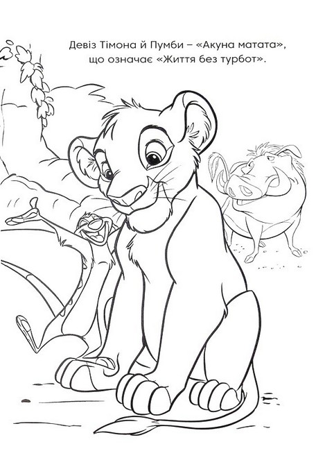 Розмальовка з наліпками Класика Disney Вид-во: Егмонт - фото 3