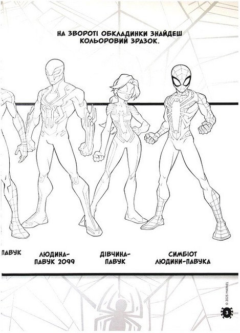 Розмальовка з наліпками Людина-Павук Вид-во: Егмонт - фото 3