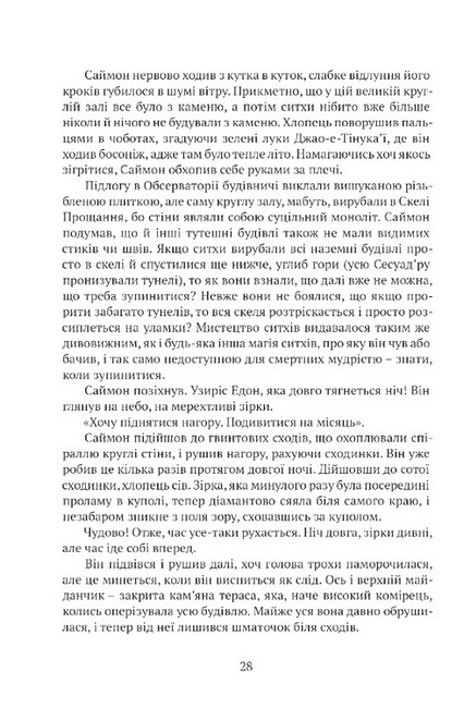 Память, Скорбота і Шип Книга 3 Вежа зеленого Янгола (у двох томах) Авт: Тед Вільямс Вид-во: Апріорі - фото 6