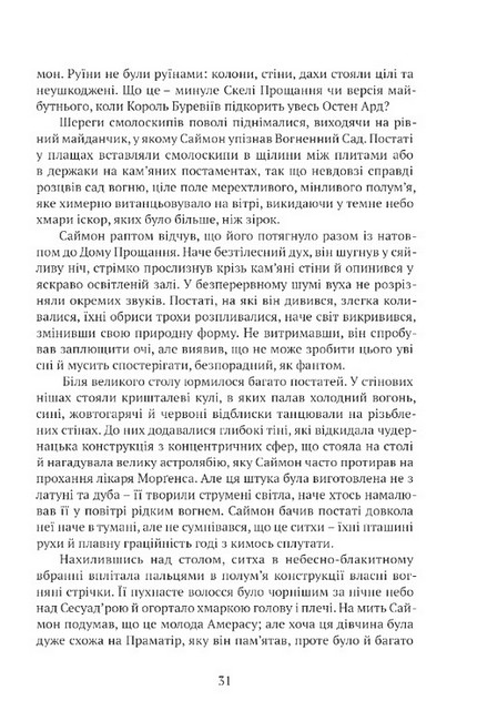 Память, Скорбота і Шип Книга 3 Вежа зеленого Янгола (у двох томах) Авт: Тед Вільямс Вид-во: Апріорі - фото 9