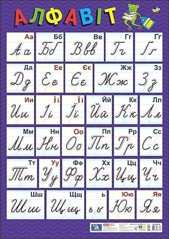 Плакат Український алфавіт (прописний) оновлений Вид-во: Ранок - фото 1