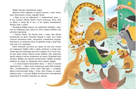 Ослик Мафін та його веселі друзі Авт: Енн Хогарт Вид-во: Ранок - фото 2