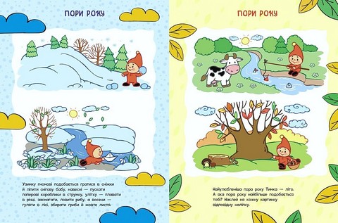 Школа малюків Світ навколо нас Авт: Наталія Полулях Вид-во: Ранок - фото 3