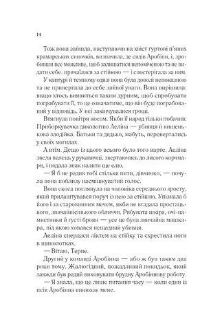 Трон зі скла Книга 4 Королева тіней Авт: Сара Джанет Маас Вид-во: Vivat - фото 7