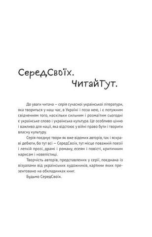 У тебе є ти! Авт: Олеся Лужецька Вид-во: Yakaboo Publishing - фото 2