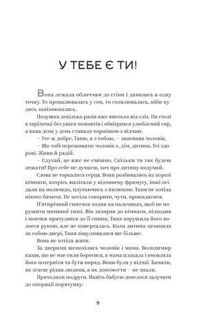 У тебе є ти! Авт: Олеся Лужецька Вид-во: Yakaboo Publishing - фото 5