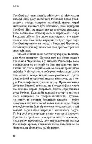 Вінстон Черчилль СЕО 25 уроків лідерства для бізнесу Авт: Алан Аксельрод Вид-во: Book Chef - фото 5