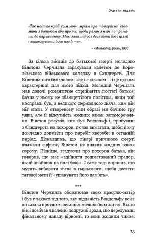 Вінстон Черчилль СЕО 25 уроків лідерства для бізнесу Авт: Алан Аксельрод Вид-во: Book Chef - фото 6