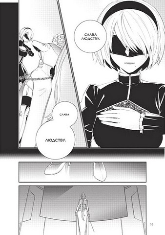 YoRHa Протокол висадки в Перл-Гарбор Том 4 Авт: Йоко Таро Вид-во: MALOPUS - фото 3