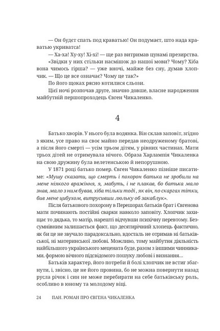 Пан Роман про Євгена Чикаленка Авт: Степан Процюк Вид-во: Дискурсус - фото 6