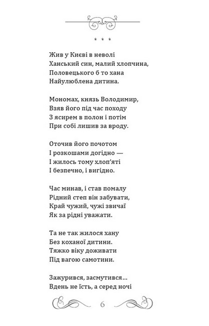 Євшан-зілля Блакитна панна Інфанта Авт: Микола Вороний Вид-во: Андронум - фото 3