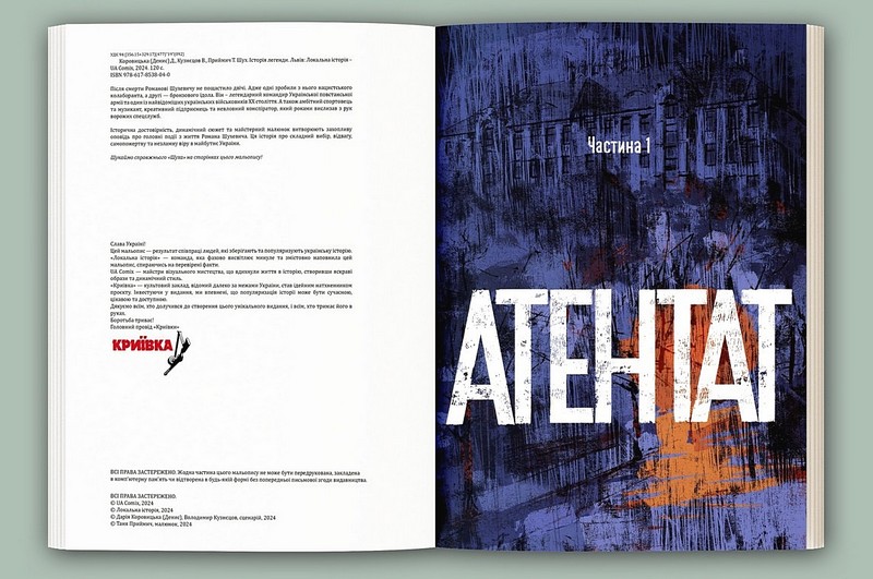 Шух Історія легенди Авт: Б. Кордоба В. Кузнєцов В. Ляска Д. Коровицька Вид-во: Локальна історія - фото 2