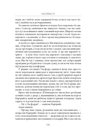 Нічийна земля Авт: Саймон Толкін Вид-во: Астролябія - фото 3
