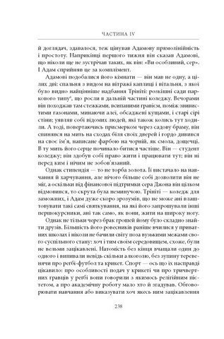 Нічийна земля Авт: Саймон Толкін Вид-во: Астролябія - фото 5