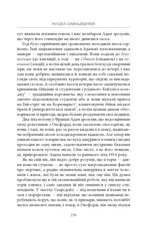 Нічийна земля Авт: Саймон Толкін Вид-во: Астролябія - фото 6