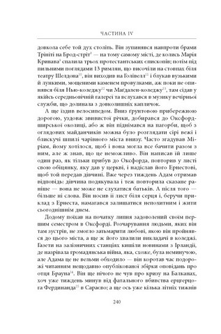 Нічийна земля Авт: Саймон Толкін Вид-во: Астролябія - фото 7