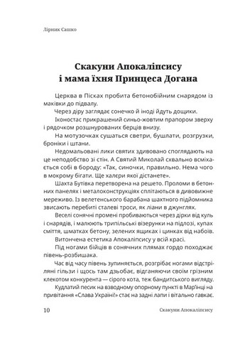 Казки для дорослих Авт: Сашко Лірник Вид-во: Фоліо - фото 3