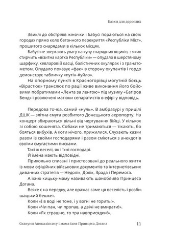 Казки для дорослих Авт: Сашко Лірник Вид-во: Фоліо - фото 4