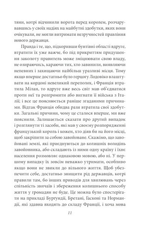 Державець Авт: Нікколо Мак’явеллі Вид-во: Фоліо - фото 6
