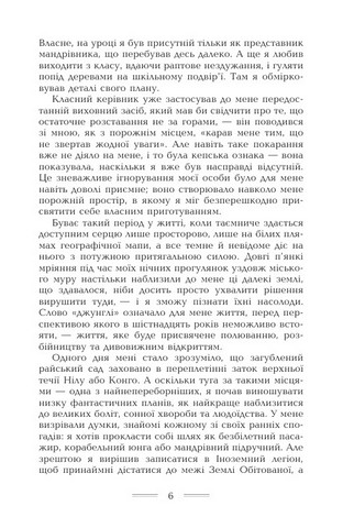 Африканські ігри Авт: Ернст Юнґер Вид-во: Видавництво Жупанського - фото 3