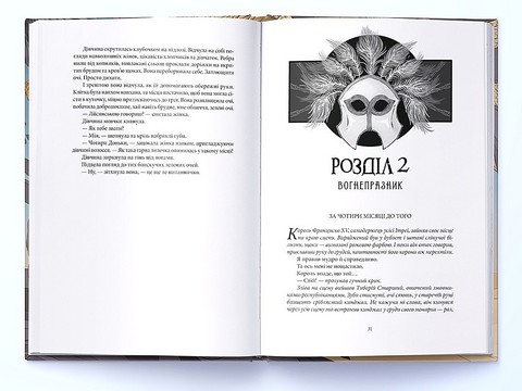 Хроніки Безночі Книга 2 Богоділ Авт: Джей Крістофф Вид-во: Nebo BookLab Publishing - фото 3