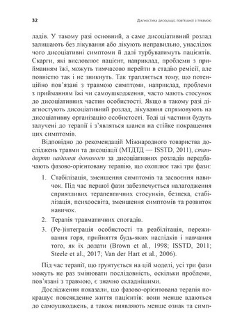 Діагностика дисоціації, пов’язаної з травмою. Інтерв’ю симптомів травми та дисоціації (TADS-I) Авт: Сюзетт Бун Вид-во: Видавництво Ростислава Бурлаки - фото 3