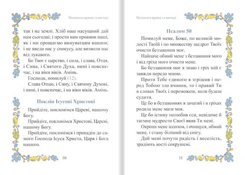 Урочисте святе Причастя Молитовник Видання друге, доповнене Вид-во: Свічадо - фото 4