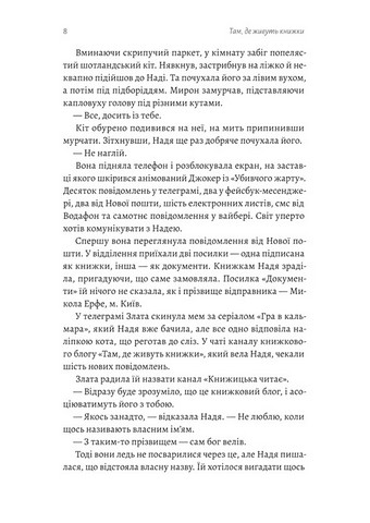 Там, де живуть книжки Авт: Віталій Дуленко Вид-во: Лабораторія - фото 3