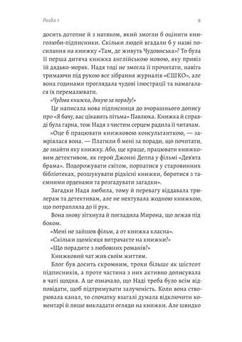Там, де живуть книжки Авт: Віталій Дуленко Вид-во: Лабораторія - фото 4