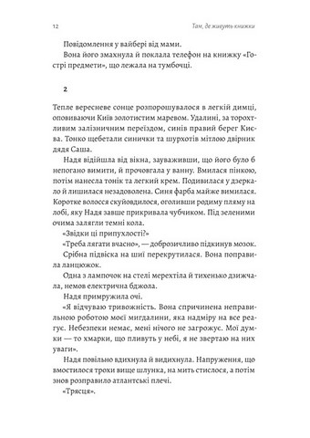 Там, де живуть книжки Авт: Віталій Дуленко Вид-во: Лабораторія - фото 7