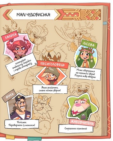 Джем для малих чудовиськ Том 2 Авт: Роман Кепкало Яна Паламаренко Вид-во: Nasha Idea - фото 3