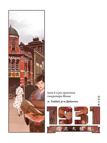 У пошуках слави Том 1 Авт: Ном Вид-во: Nasha Idea - фото 4