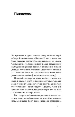 Як припинити долати неспокій і жити далі Авт: Давид Цибенко Костянтин Коробов Вид-во: Віхола - фото 2