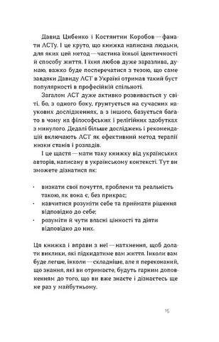 Як припинити долати неспокій і жити далі Авт: Давид Цибенко Костянтин Коробов Вид-во: Віхола - фото 4