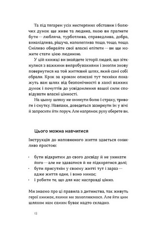 Як припинити долати неспокій і жити далі Авт: Давид Цибенко Костянтин Коробов Вид-во: Віхола - фото 7