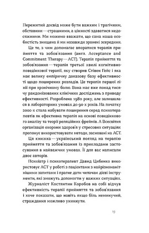 Як припинити долати неспокій і жити далі Авт: Давид Цибенко Костянтин Коробов Вид-во: Віхола - фото 8
